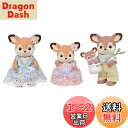 シルバニアファミリー 人形 【 シカファミリー 】 FS-53 STマーク認証 3歳以上 おもちゃ ドールハウス Sylvanian Families EPOCH