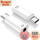 イヤホンジャック 変換 タイプc, 2個セットオーディオ 変換 USB C 3.5mm 対応 3極 4極, イヤホン変換アダプター 音量調節/通話/音楽対応, ...