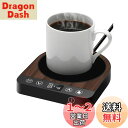 Kyerlish カップウォーマー コーヒーウォーマー 保温コースター マグカップウォーマー ドリンクウォーマー 【新登場プレゼント・5段階温度設定・最高85度...