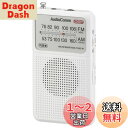 オーム電機AudioComm ラジオ 小型 ポケットラジオ デジタル DSP式 AM/FM ワイドFM ホワイト 乾電池式 RAD-P338S-W 03-0987 OHM