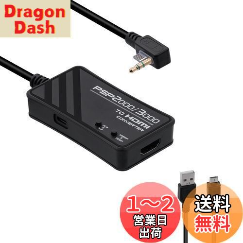 【送料無料】Mcbazel PSP用 HDMIコンバーター(3M長さ) 2000/3000モデル対応 チップアップグレード版 HDTVからHDMI変換アダプター 解像度720p/1080p変換可能 アスペクト比切り替えスイッチ内蔵 4:3から16:9変換可能 -ブラック