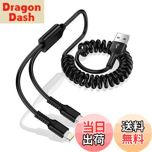 【送料無料】コイル 2in1 充電ケーブル カールコード iPhone 充電ケーブル &USB-C ケーブル MFI認証 iP..