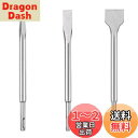 電動ハンマー用 チゼル 3点セット SDS ドリル SDSプラス ビット チゼル SDS プラス シャンク ドリル SDS ビット コンクリート タガネ 工具 ...