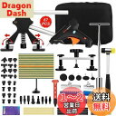 【送料無料】Beedove デントリペアツール「ラインボード付き」デントリペアキット 車 凹み 修理 工具 DIY 雹被害 ボディ 凹み修理 塗装が不要 デント...