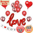 BTZO 風船 バルーン 飾り付け 装飾 I LOVE YOU セット プロポーズ 告白 記念日 アニバーサリー サプライズ 結婚式 披露宴 バレンタイン ホワイトデー ロマンチック ウェディング パーティー お祝い ガーランド ハート レッド