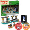 レゴ(LEGO) マインクラフト 武器庫 おもちゃ 玩具 誕生日 プレゼント ブロック 男の子 女の子 子供 7歳 8歳 9歳 小学生 マイクラ Minecra...