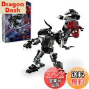 レゴ(LEGO) マーベル ヴェノム・メカスーツとマイルス・モラレスの対決 おもちゃ 玩具 誕生日 プレゼント ブロック 知育 男の子 女の子 子供 6歳 7歳...