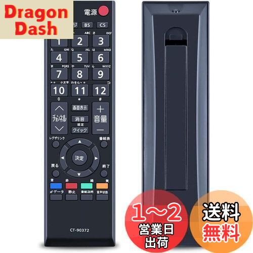 YOGOTI テレビリモコン 対応 TOSHIBA 東芝 REGZA レグザ TVリモコン リモコン 汎用 設定不要 太字ボタン CT-90372 55A2 46A2 40A2 37A2 32A2 26A2 22A2 19A2 22AC2 19AC2 32AS2 40AS2 液晶テレビに対応 YOGOTI テレビリモコン 対応 TOSHIBA 東芝 REGZA レグザ TVリモコン リモコン 汎用 設定不要 太字ボタン CT-90372 55A2 46A2 40A2 37A2 32A2 26A2 22A2 19A2 22AC2 19AC2 32AS2 40AS2 液晶テレビに対応
