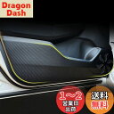 Fucaten 適合 日産 新型エクストレイル(TRAIL) T33 SNT33 T33系(2022年7月~) 専用ドアキックガード ドアキックマット ドアトリムカバー 運転席側 助手席側 後部席両側用 4Pcsセット (カーボン調)