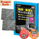 ベルモンド クリーニングクロス 【2枚セット】 Mサイズ 20cm×20cm 日本製 超極細繊維 マイクロファイバー 厚手 超強力 クリーナー 【 侍クロス 】...