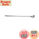 【送料無料】IMEEA ヨーグルトスプーン ロングスプーン バースプーン パフェスプーン 長柄 31cm ステンレス 食洗機対応 シルバー