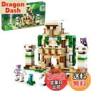 レゴ(LEGO) マインクラフト アイアンゴーレムの要塞 おもちゃ 玩具 プレゼント 誕生日 ブロック クリスマス 男の子 女の子 子供 9歳 10歳 11歳 ...