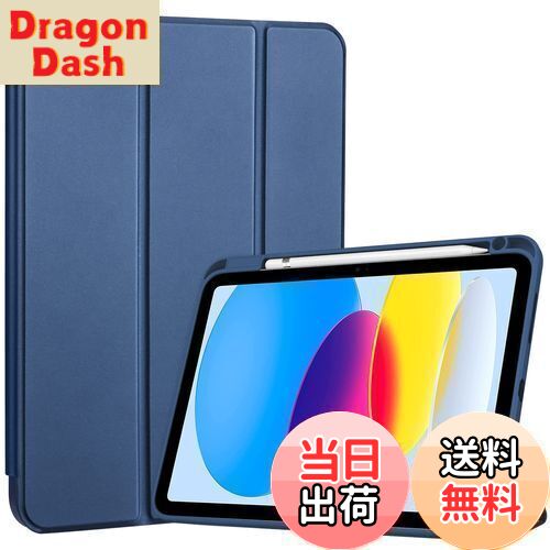 【送料無料】ProCase iPad 10世代 ケース 2022 10.9インチ A2696 A2757 A2777 ペン収納 弾性のあるTPUバック 耐衝撃 三つ折り スタンド スマートカバー（ネイビー）