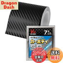 【送料無料】VALOMOST ラッピングフィルム カーボンシート 厚さ0.18mm 車 保護 テープ 保護フィルム エア抜き溝 カーボンブラック 幅7cm 長さ...