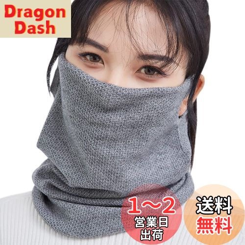 [MEPOKI] ネックウォーマー レディース ネックガード 防寒・防風・保温【耳かけ・息苦しくない・ストレッチ性・柔らかい肌触り】小顔効果 フェイスカバー マフラー スヌード 首巻き 自転車 バイク 通勤 通学 登山 男女兼用 (グレー)