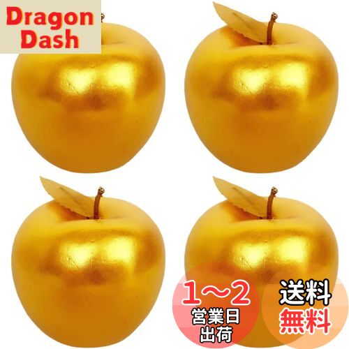 VORCOOL 金のリンゴ 4個 りんご 置物 ゴールデンアップル インテリア 雑貨 林檎 誕生日 記念日 お祝い 還暦 退職 母の日 敬老の日 クリスマス 女性 男性 風水 金運 置物