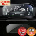 SKTU 新型 三菱 アウトランダーphev gn0w 12.3インチ 専用 メーター用フィルム ガラスフィルム 液晶メーター液晶保護フィルム スムースタッチ 反射防止 アウトランダー gn0w アクセサリー キズ防止 汚れ防止 気泡ゼロ メーター保護シート 自己吸着タイプ