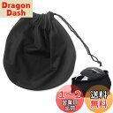 【送料無料】サムコス ヘルメット入れ 巾着式 保護袋 ブラック 柔軟 軽量 ヘルメット 収納 バッグ バイク ヘルメットケース バスケットボール サッカー スポーツ 袋 多機能収納 エコバッグ (1個)