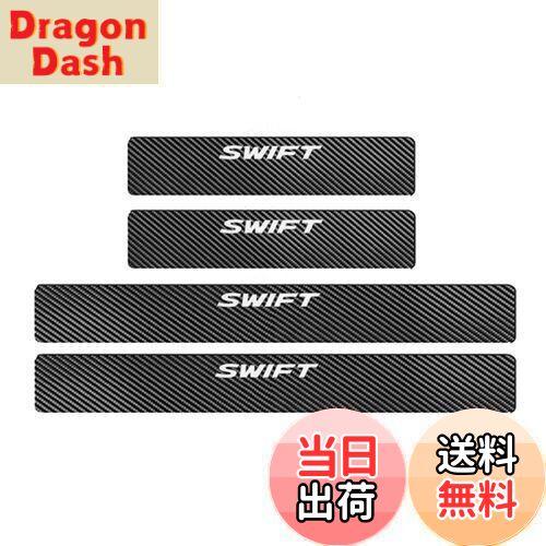 【送料無料】【BOYOUS最新型】スズキ スイフト ZC系 ZD系 専用 スカーボン調の革 スカッフプレート・サ..