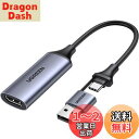 【送料無料】UGREEN HDMI キャプチャーボード Switch対応 4K@60Hz Type C&USB 1080P@30Hz キャプチャ ゲーム録画/ビデオ録画/ライブ配信 iPad OS17/Mac/Windows/Linux/Android/PS5に適用