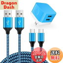 Viviber 2ポートUSB充電器*1個+USB Type-Cケーブル1.8m*1本、0.9m*1本 アンドロイド スマホ充電器 PSE認証 急速充電器 USBコンセント ドコモ携帯充電器 Xperia充電器 タイプCケーブル USB-C充電ケーブル Andriodスマホケーブル ブルー
