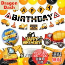 HaHaHa! 工事現場 はたらく車 誕生日 飾り付け バルーン セット 男の子 バースデー パーティー HAPPY BIRTHDAY 風船 ガーランド ケーキ...