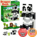 レゴ(LEGO) マインクラフト パンダの楽園 おもちゃ 玩具 プレゼント 誕生日 ブロック クリスマス 男の子 女の子 子供 8歳 9歳 10歳 小学生 マイ...