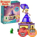 レゴ(LEGO) ディズニープリンセス まわるラプンツェル おもちゃ 玩具 プレゼント 誕生日 ブロック 知育 クリスマス 女の子 男の子 子供 5歳 6歳 7歳 8歳 ごっこ遊び おままごと ディズニー グッズ 43214