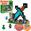 レゴ(LEGO) マインクラフト ダイヤモンドの剣の基地 おもちゃ 玩具 プレゼント 誕生日 ブロック クリスマス 男の子 女の子 子供 8歳 9歳 10歳 小学生 マイクラ Minecraft グッズ 21244