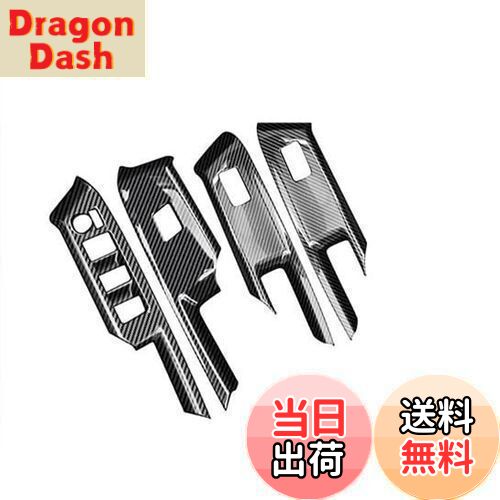 【送料無料】MEKOMEKO トヨタ 新型 アクア 専用 パワーウィンドウ スイッチ カバー ドア ウィンドウ ボタン ドアスイッチパネル インテリアパネル 内装 パーツ アクセサリー ABS樹脂製 4PCS 新型 AQUA 2021年7月〜(カーボン調)AQ-BLSJBK