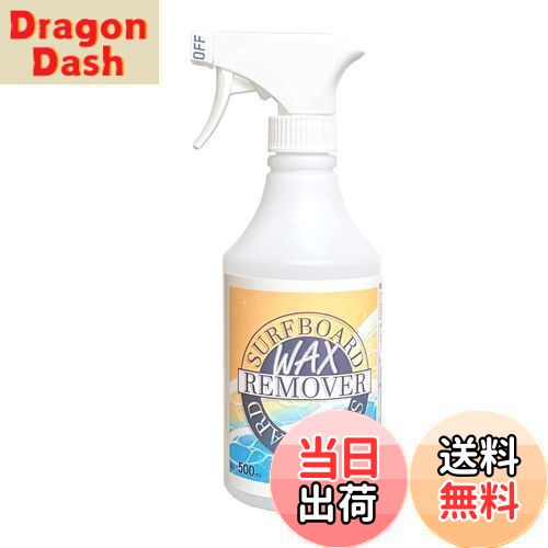 【送料無料】サーフィン ワックス 剥がし サーフボード ワックスリムーバー【大容量 500ml】スプ ...