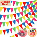 siawadeky フラッグガーランド 三角旗 300枚入 200m 結婚式 誕生日 パーティー クリスマス 壁飾り 雰囲気作り 運動会 文化祭 幼稚園 店舗 ...