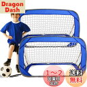 サッカーゴール 121x66x66cm 2個セット 折りたたみ 子供用ゴール サッカーゲーム用ゴール キッズ