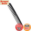 Rikomi くし メンズ コーム メンズ カットコーム 散髪 カットくし 静電気防止 櫛 男女兼用 Comb-B1