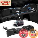 GIMUYA スズキ エブリイ バン DA17V エブリイワゴン DA17W 増設電源ユニット EVERY 増設ソケット シガーソケットx2、QC3.0USBポートx2、Type-C PDボートx1 同時充電 増設用キット カスタムパーツ 2015年2月~現行 車種専用 ブラック