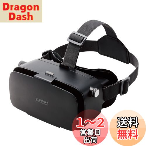 エレコム VRゴーグル スマホ用 メガネ対応 目幅調節可 ピント調節可 4.8-7インチ iPhone Android対応 2D 3D 非球面光学レンズ Youtube動画など ブラック VRG-2D3D02BK エレコム VRゴーグル スマホ用 メガネ対応 目幅調節可 ピント調節可 4.8-7インチ iPhone Android対応 2D 3D 非球面光学レンズ Youtube動画など ブラック VRG-2D3D02BK