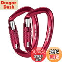 【送料無料】カラビナ 12KN オートロック式 BRAVESHINE 耐荷重1200kg ロックカラビナ Dリング 軽量 ハンモック タープ キャンプ用 荷物のフック 犬のリード用 多機能 2個セット (レッド 2個)
