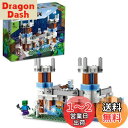 レゴ(LEGO) マインクラフト 氷の城 ギフト 21186 おもちゃ ブロック 誕生日プレゼント お城 街づくり 男の子 女の子 8歳以上