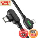 Mcdodo USB C ライトニングケーブル 1.2m 両端L型デザイン 3A急速充電 PD対応 高速データ転送 iPhone ケーブル スマートチップ搭載 LED表示ライト付き 高耐久ナイロン編み タイプC ライトニングケーブル Typec ライトニングケーブル iPhone iPad AirPodsなどiOS機器対応
