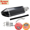VEHSUN【日本の品質】 スリップオンマフラー 汎用 バイクマフラー GP バイクサイレンサー Φ38mm ~ 50.8mm ステンレス オートバイ エキゾースト マフラー 排気パイプ バンド付属 ドレスアップ カーボン調