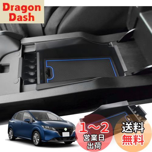 【GAFAT】Nissan ノート E13/SNE13型 日産 3代目 2020年〜現行 e-POWER ニッサン Note R2.12 ~専用 車用収納ボックス 外付コンソールボックス 内装パーツ センターコンソールボックス アームレストボックス ドレスアップ ABS材質製 収納ボックス 小物入れ 滑り止め (ブル