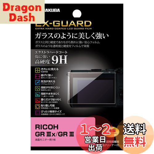 ϥ HAKUBA ǥ륫վݸե EX-GUARD 9H RICOH GR IIIx/GR III  EXGF...
