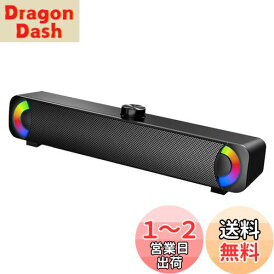 PC スピーカー、ゲーミングスピーカー、パソコン スピーカー、USB スピーカー、RGB ゲーミングスピーカー デスクトップ/ノートパソコン/スマホ/ゲーム機に対応