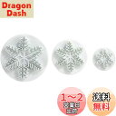 LIHAO クッキー 型 クリスマス 型抜き 抜き型 雪の結晶 3個セット ケーキモールド