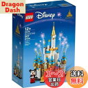 【送料無料】レゴ(LEGO) ディズニー・ミニキャッスル 40478