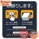 【送料無料】Isaac Trading セールス 勧誘 チラシ お断り アイコン ステッカー インターホンサイズ (84×90mm) (ダークブルー/オレンジ)...