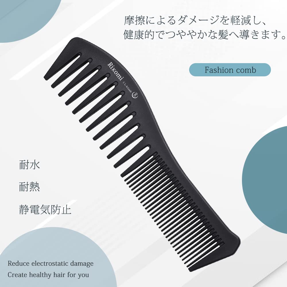 Rikomi コーム メンズ くし メンズ 櫛 カットコーム テーツコーム 静電気防止 男女兼用 Comb-A4