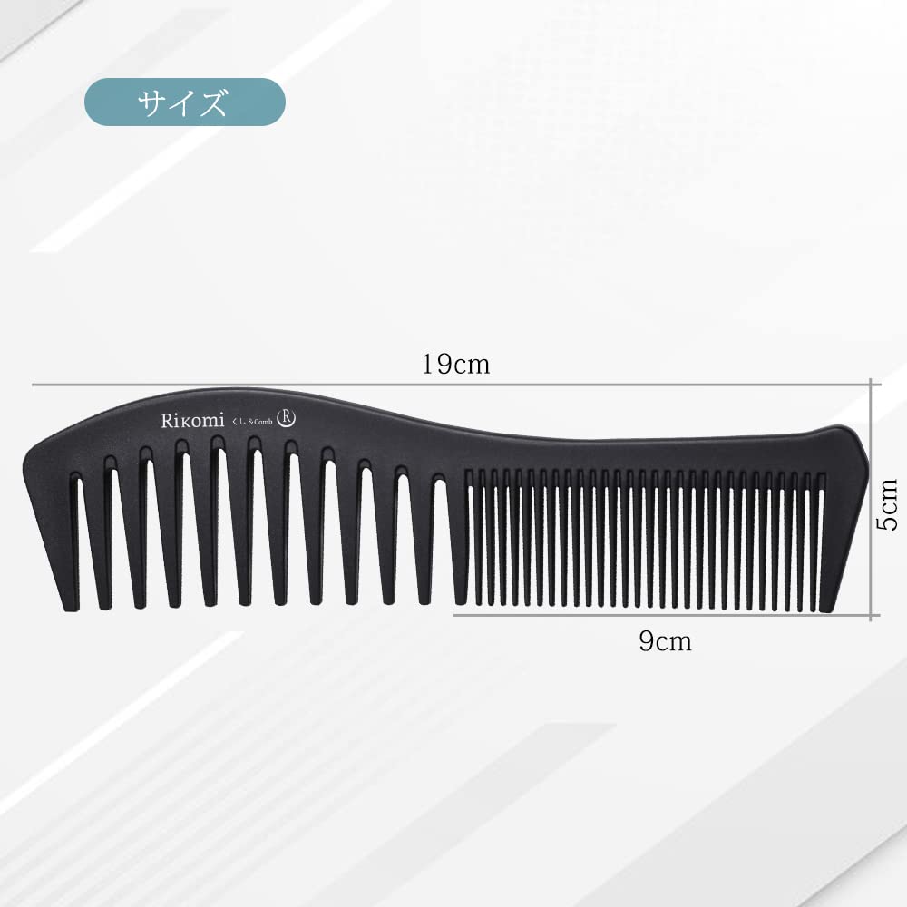 Rikomi コーム メンズ くし メンズ 櫛 カットコーム テーツコーム 静電気防止 男女兼用 Comb-A4