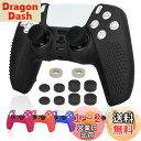 Ltenic ps5 コントローラー カバー シリコン素材 ps5 カバー コントローラー 滑り止め 簡単装着 超軽量 耐衝撃 傷つけ防止 保護ケース-ブラック...