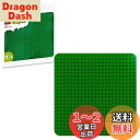 レゴ(LEGO) デュプロ レゴ(R)デュプロ 基礎板(緑) おもちゃ 玩具 プレゼント 誕生日 ブロック 知育 クリスマス 男の子 女の子 子供 1歳半 2歳 3歳 幼児 ごっこ遊び おままごと 街づくり 10980